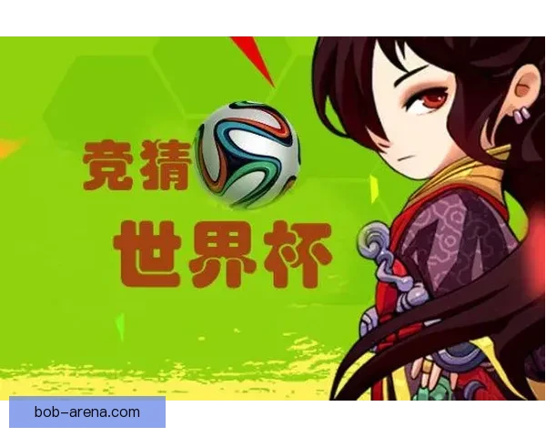 世界杯竞猜网站推荐大全 热门平台一览及玩法解析