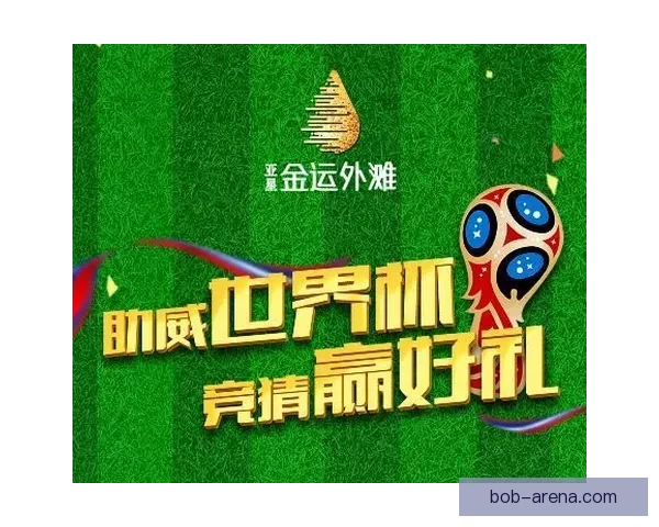 世界杯竞猜胜负全解析策略指南助你赢取更多胜利奖金